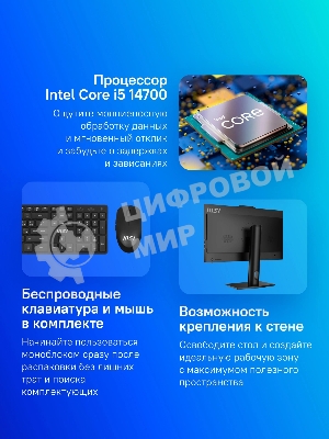 Моноблок MSI Pro AP242P 14M AiO 23,8