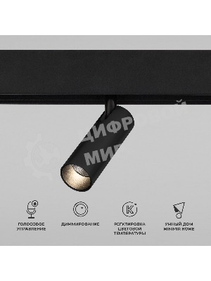 Умный трековый светильник 7W 2700-6500K Dim Cubo (чёрный) 85070/01 Slim Magnetic
