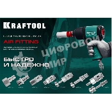 Переходник KRAFTOOL штуцер 