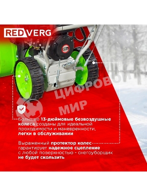 Снегоуборщик бензин. RedVerg RD-SB62/7 5.15кВт 7л.с.