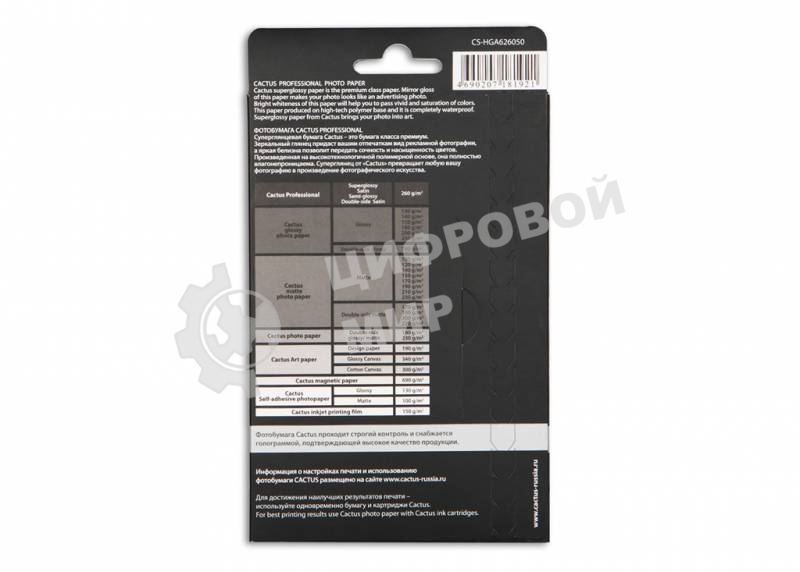 Фотобумага Cactus CS-HGA626050 Professional суперглянцевая A6 260 г/м2 50 листов
