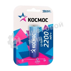 Аккумулятор Космос Li-ion 18650 2200 мАч без защиты (блист.1шт)