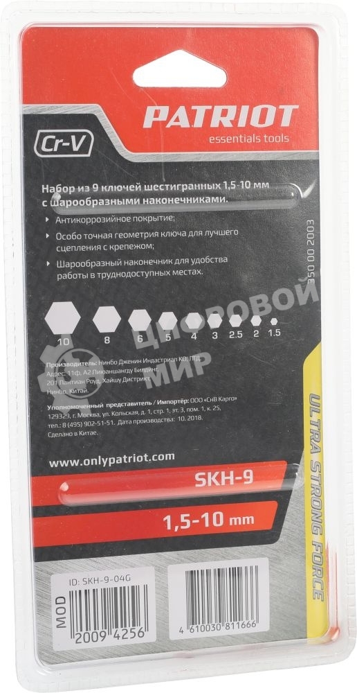 Набор ключей PATRIOT SKH-9, шестигранные с шаром,1,5-10мм, CRV, 9 шт