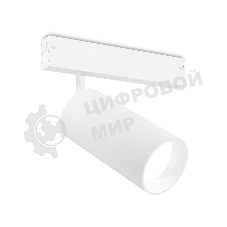 Светильник светодиодный трековый для шинопровода Magnetic Ambrella light GL1635 WH белый IP20 24W 4200K 220V 36° D65*140 (Без ПДУ)