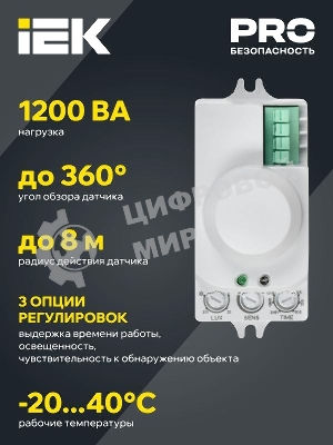 Детектор движения ДД-МВ 201 1200Вт 360град. 8М IP20 бел. IEK LDD11-201MB-1200-001