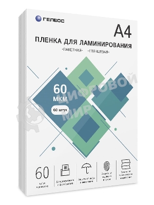 Пленка для ламинирования ГЕЛЕОС, А4, 60 мкм 60 шт./Пленка для ламинирования A4, 216х303 (60 мкм) глянцевая 60 шт