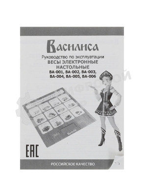 Весы кухонные электронные ВАСИЛИСА ВА-005 