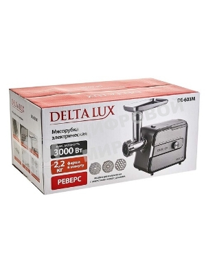 Мясорубка электрическая DELTA LUX DE-603M серый, 3000 Вт, 2.2 кг/мин, реверс, защита от перегрузки, насадки - 5