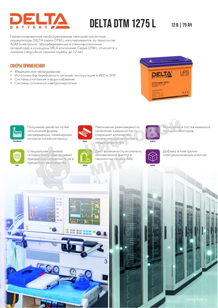 Батарея для ИБП Delta DTM 1275 L (12V, 75Ah)