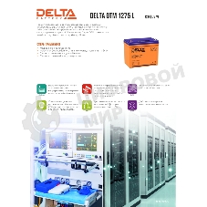 Батарея для ИБП Delta DTM 1275 L (12V, 75Ah)