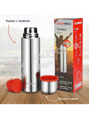 Термос для напитков Starwind 10-500 0.5 л, серебристый/красный, картонная коробка
