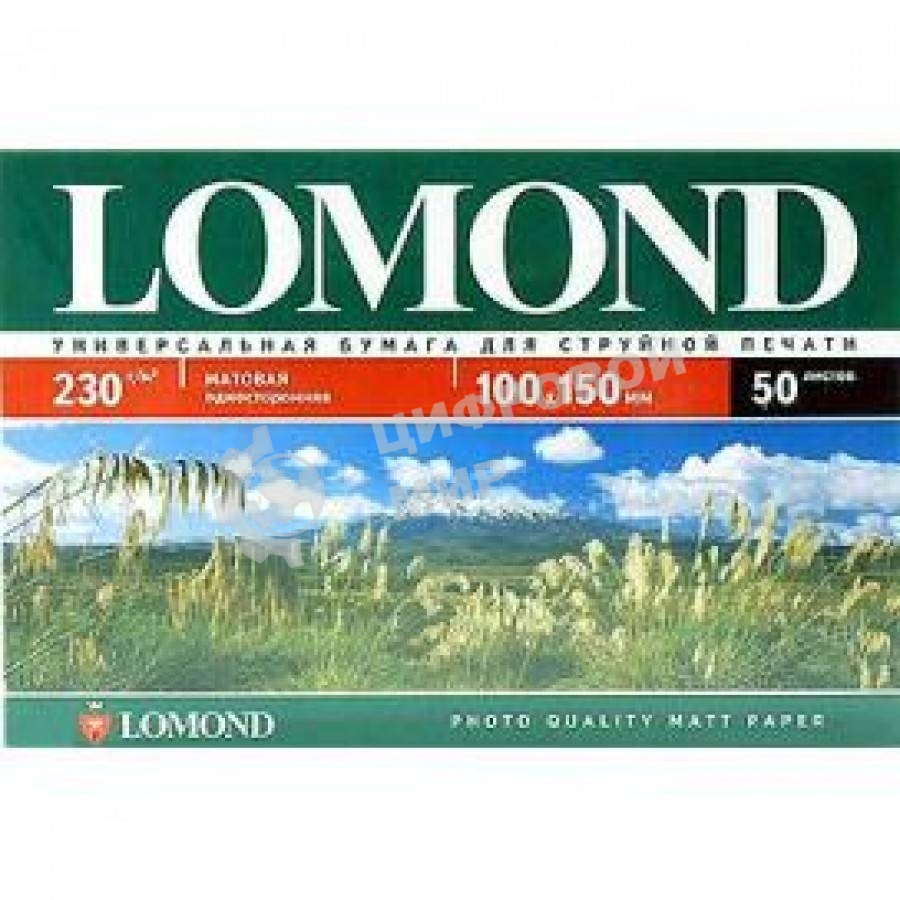 Фотобумага Lomond односторонняя матовая, 230г/м2, A6 (10X15)/500л. для струйной печати (технол.уп).