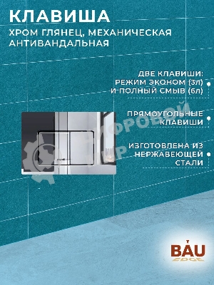 Комплект BAU 6 в 1: усиленная инсталляция BAU IDEAL, унитаз подвесной безободковый Bau Stil 51х35, сиденье дюропласт микролифт, клавиша BAU Light антивандальная, нерж. сталь хром