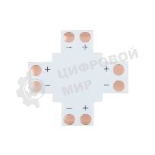 Плата соединительная (X) для одноцветных светодиодных лент шириной 8 мм LAMPER