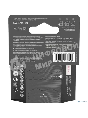 Алкалиновые батарейки c технологией G-tech GP Ultra Plus Alkaline 24А AАA - 4 шт. на блистере