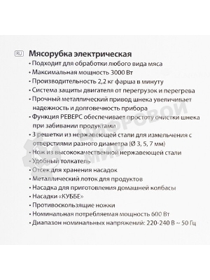 Мясорубка электрическая DELTA LUX DE-603M серый, 3000 Вт, 2.2 кг/мин, реверс, защита от перегрузки, насадки - 5