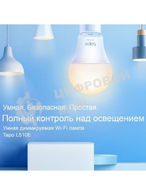 Умная лампа TP-Link Tapo L510E E27 8.7Вт 806lm Wi-Fi
