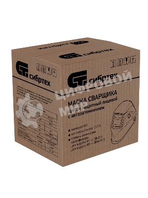 Щиток защитный Сибртех лицевой маска сварщика с автозатемнением Ф5, коробка