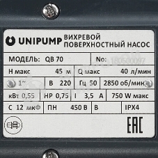 Насос поверхностный ЭНЕРГОПРОМ QB-70 00-00013576