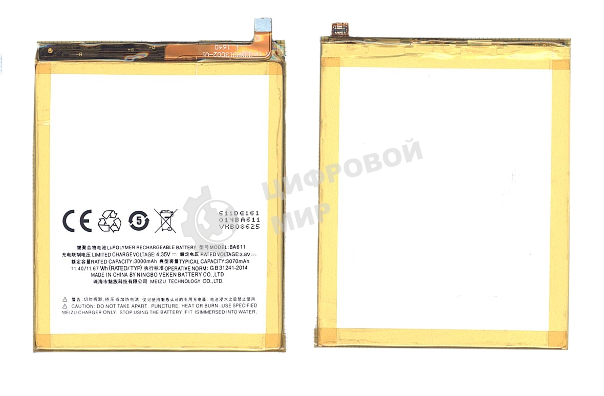 Аккумуляторная батарея BA611 для MeiZu M5, Meilan M5 3000mAh/11.55Wh 3,85V