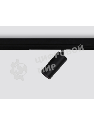 Светильник светодиодный трековый для шинопровода Magnetic Ambrella light GL1640 BK черный IP20 24W 4200K 220V 36° D65*140 (Без ПДУ)