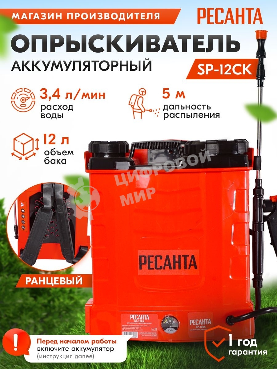 Опрыскиватель Ресанта SP-12СК аккум. ранц. 12л красный/черный (70/13/40)