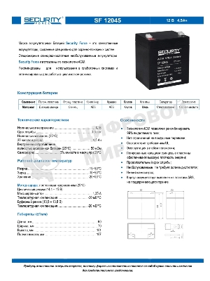 Батарея для ИБП Delta Security Force SF 12045 (12V 4.5Ah)