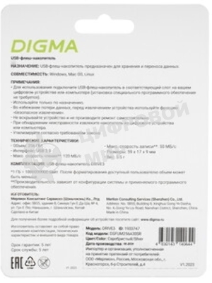 Флешка USB Digma DRIVE3 (DGFUM256A30SR), 256Gb, USB 3.0, R/W 120/50, серебристый