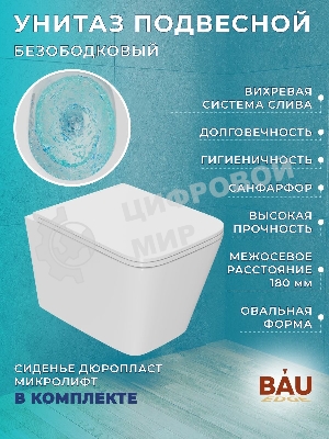 Комплект BAU 6 в 1: инсталляция BAU PRO для подвесного унитаза, унитаз подвесной безободковый вихревой со скрытым сливом Bau Stil Hurricane-5, сиденье быстросъемное микролифт, клавиша BAU Round, черная матовая