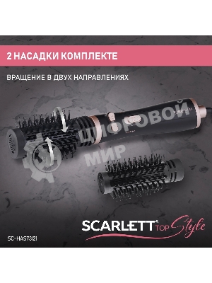 Фен-щетка Scarlett SC-HAS73I21 1200Вт черный