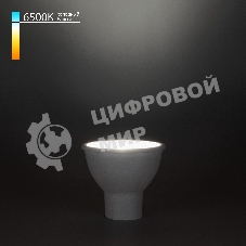 BLGU1012 / Светодиодная лампа направленного  света GU10 7W 6500K