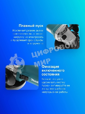 Угловая шлифовальная машина машина Makita 9558HNR 840Вт 11000об/мин рез.шпин.:M14 d=125мм