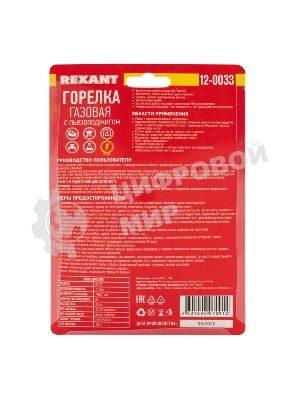 Газовая горелка-насадка Rexant GT-33 360̊ с пьезоподжигом