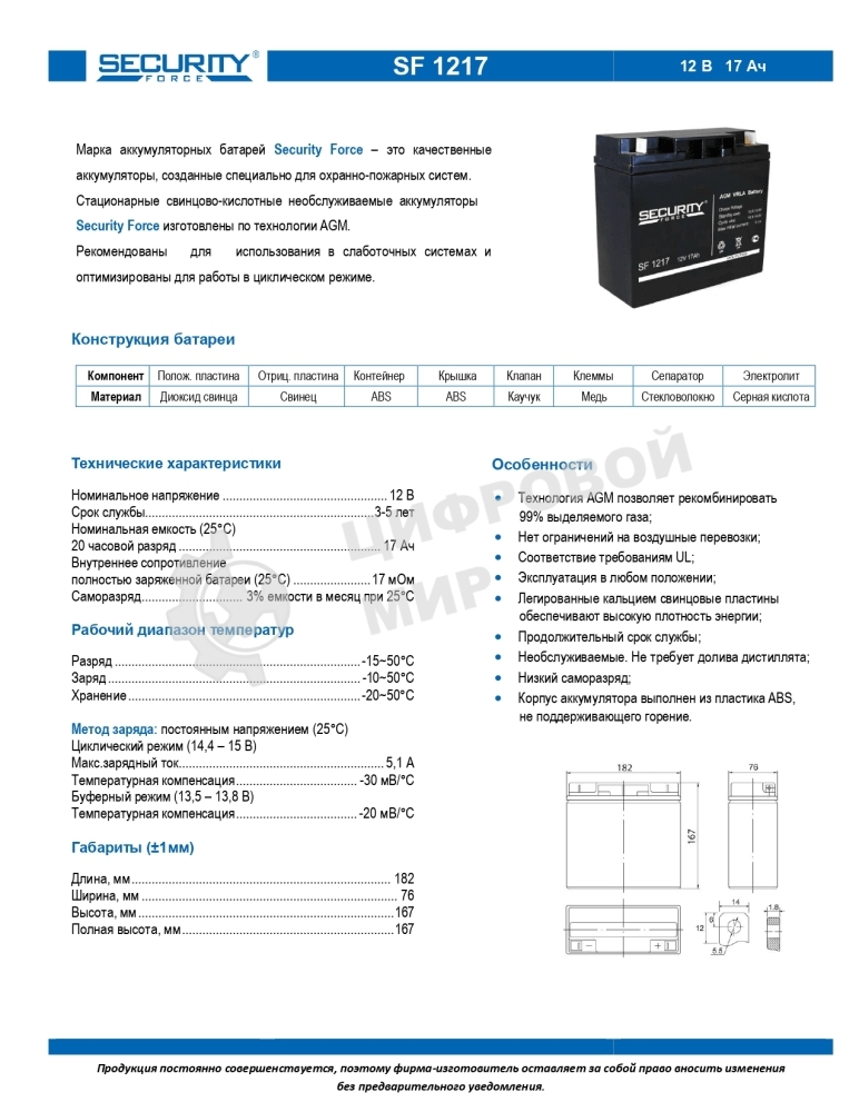 Батарея для ИБП Delta (Security Force) SF 1217 напряжение 12/17В