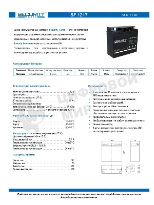 Батарея для ИБП Delta (Security Force) SF 1217 напряжение 12/17В