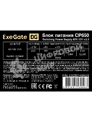 Блок питания ExeGate CP650 (EX292145RUS), 650Вт, 80мм, серебряный