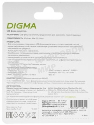 Флешка USB Digma GDRIVE3 (DGFUM064A30SR), 64Gb, USB 3.0, R/W 70/30, серебристый