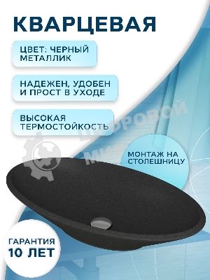 Раковина накладная на столешницу кварцевая BAU Nimb 70, черный металлик