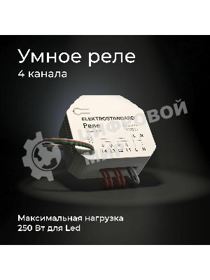 76005/00 реле Умный дом 4 канала 2500W