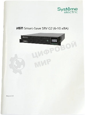 Источник бесперебойного питания Systeme Electric Smart-Save Online SRV / 6000 ВA / 6000 Вт / 1 x IEC 320 С19, клеммная колодка