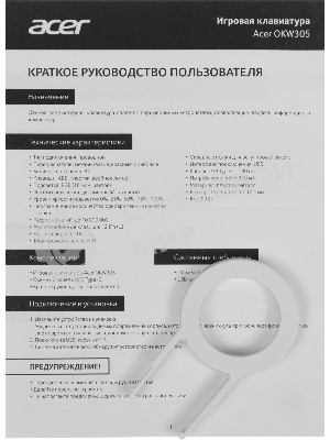 Клавиатура проводная Acer OKW305, USB, белый