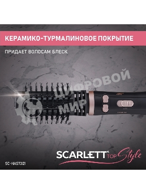 Фен-щетка Scarlett SC-HAS73I21 1200Вт черный
