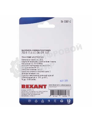 Выключатель клавишный Rexant 250V 15А (4с) ON-OFF красный с подсветкой, влагозащита (RWB-507) (в упак. 1 шт.)