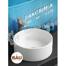 Комплект для ванной, 4 предмета (тумба Bau 60, графит + раковина BAU Dream D41 + смеситель Hotel Still, выпуск клик-клак, хром)