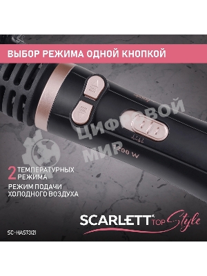 Фен-щетка Scarlett SC-HAS73I21 1200Вт черный