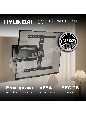 Кронштейн для телевизора Hyundai SL-F1 черный 43