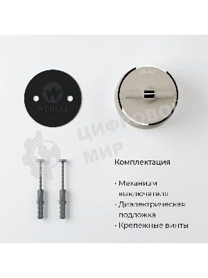 Переключатель одноклавишный Werkel Vintage (слоновая кость матовый/хром) W5812055