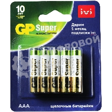 Батарея GP Super Alkaline 24A/IVI-2CR10 AAA (10шт) блистер