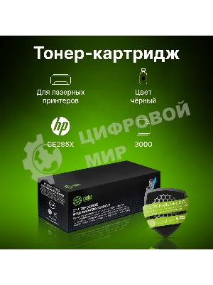 Картридж лазерный Cactus CS-CE285X-MPS черный (3000 стр.) для HP LJ M1130 MFP/M1132MFP Pro/P1102s Pro/P1103 Pro
