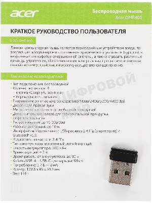 Мышь беспроводная Acer OMR405 черный, 4800 dpi, радиоканал, Bluetooth, USB, кнопки - 8